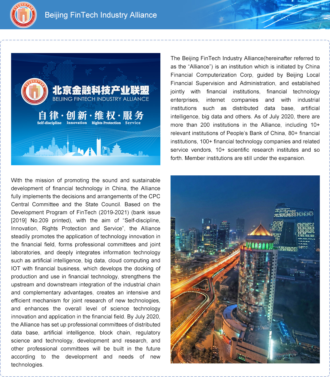1个行业组织—北京金融科技产业联盟.jpg