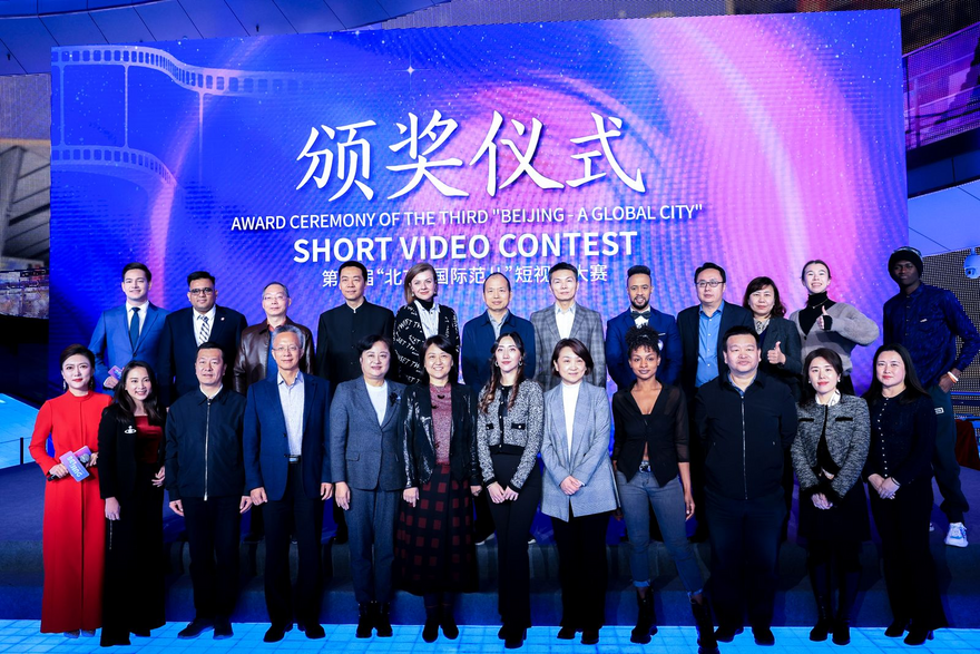 Award Ceremony of Third 'Beijing - A Global City' Short Video Contest Held_fororder_图片6