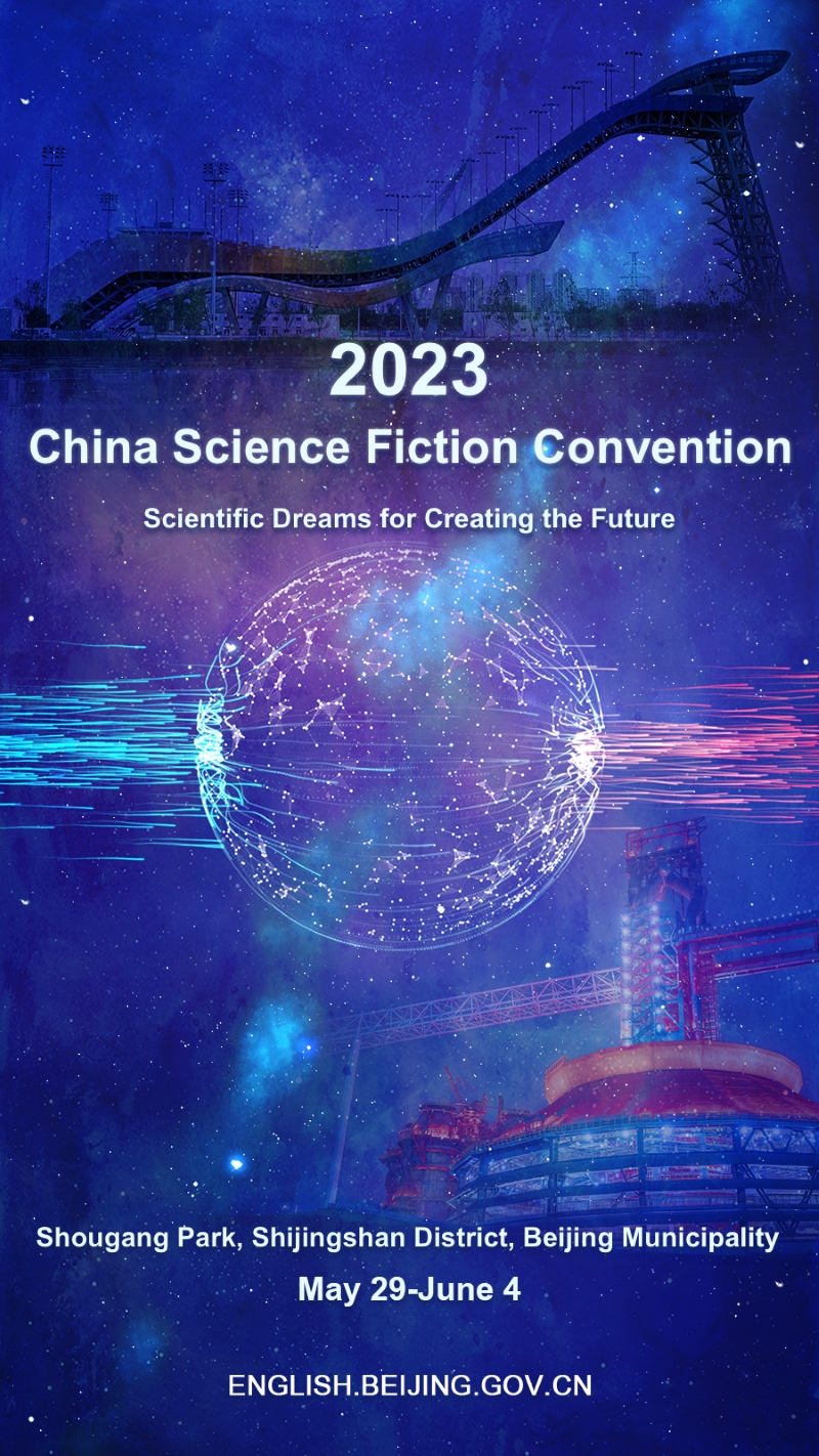 2023中国科幻大会 英语.jpg