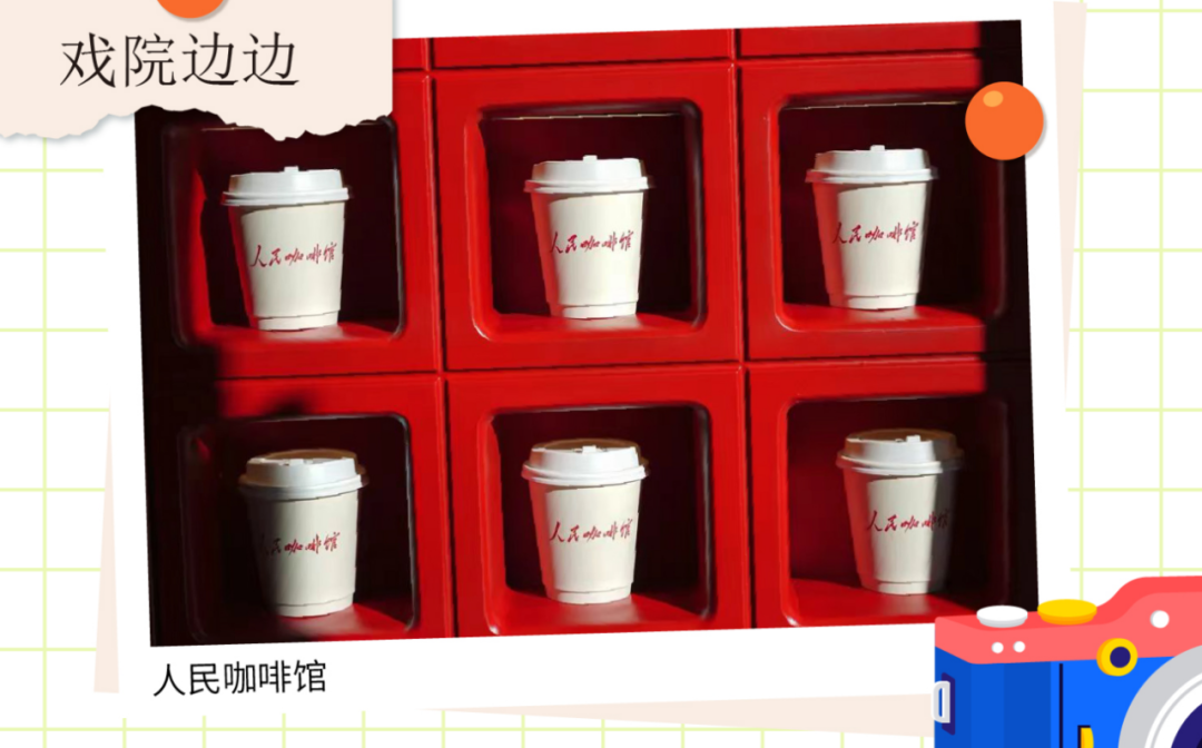人民咖啡馆.png 人民咖啡馆.png