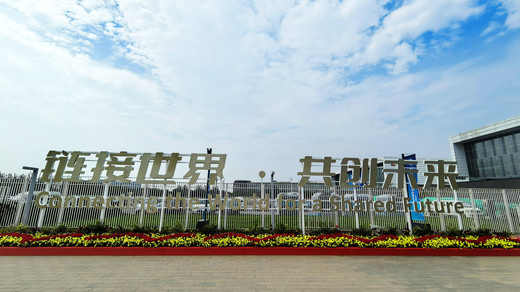 An exterior view of the venue for the 2025 China International Supply Chain Expo in Beijing, China, July 19, 2025./VCG