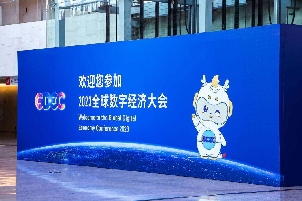 Highlights of Themed Exhibitions of Global Digital Economy Conference 2023