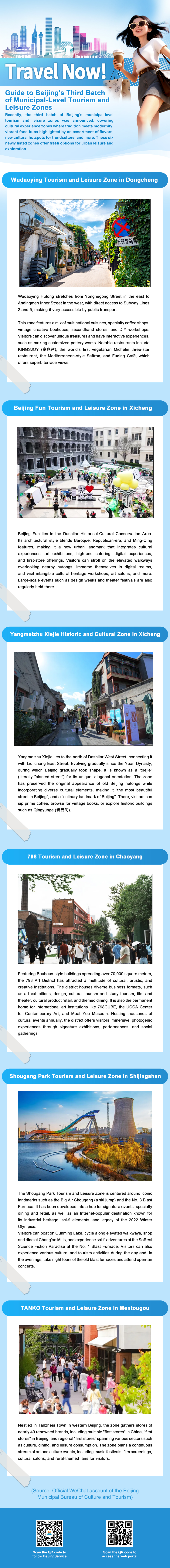 (英语)第三批北京市级旅游休闲街区名单出炉啦.jpg