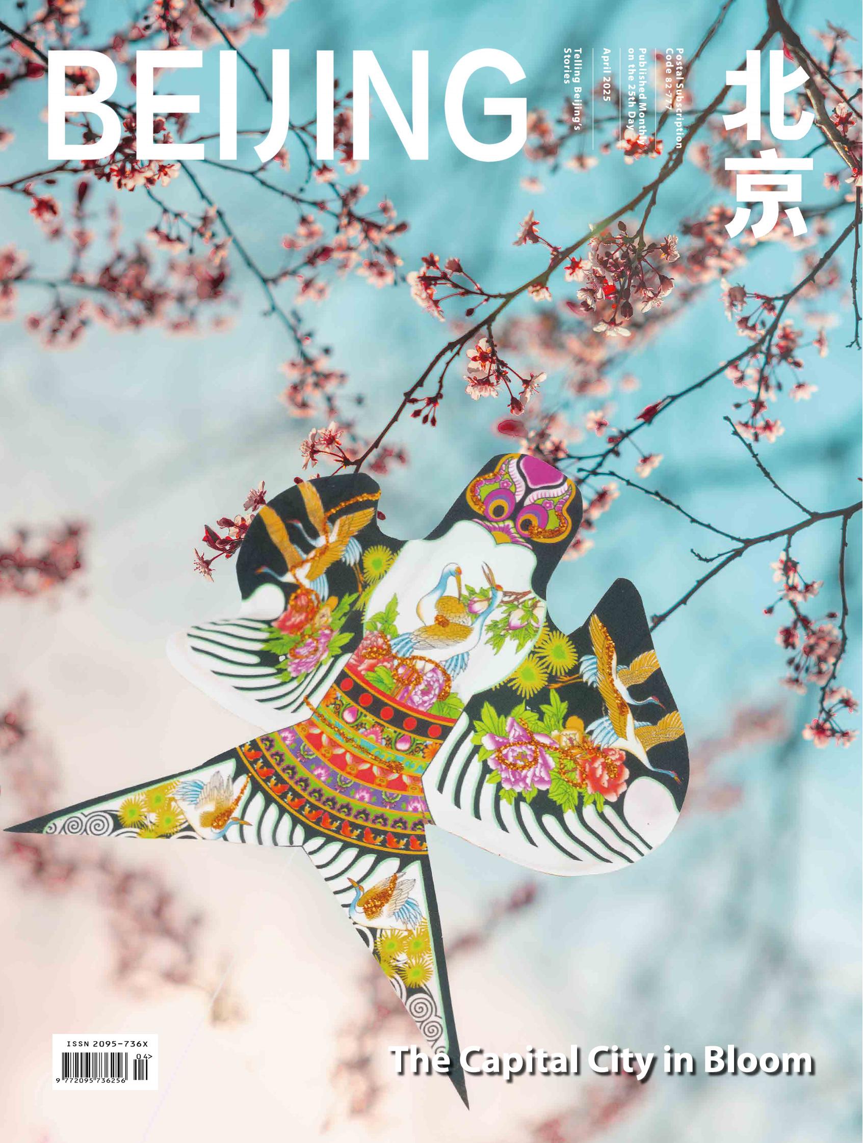 《北京》杂志2025年第4期-英文_00.jpg
