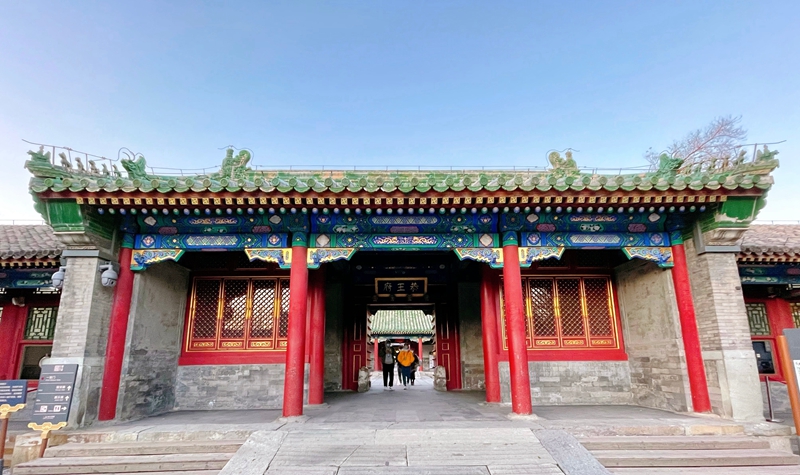 恭王府.jpg 恭王府.jpg