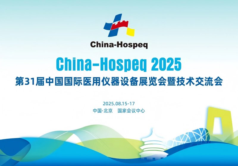 来源:ChinaHospeq健康产业促进平台公众号(1).jpg 来源:ChinaHospeq健康产业促进平台公众号(1).jpg