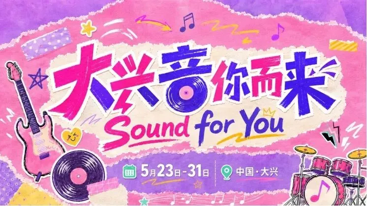 大兴.png